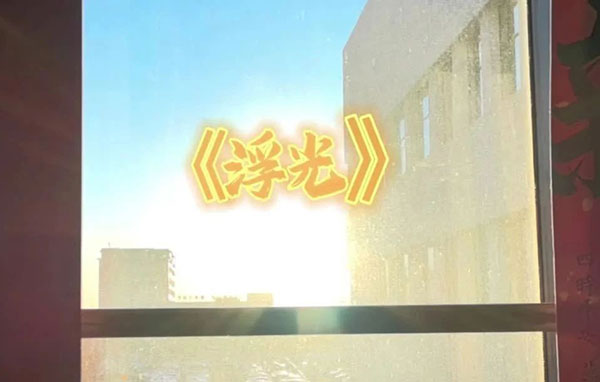 “青春视角 共绘华章” 微视频大赛优秀获奖作品展播