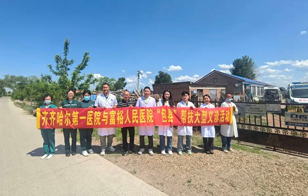资源下沉零距离 医疗帮扶践初心——齐齐哈尔市第一医院驻富裕县“包县”帮扶医疗队开展义诊活动