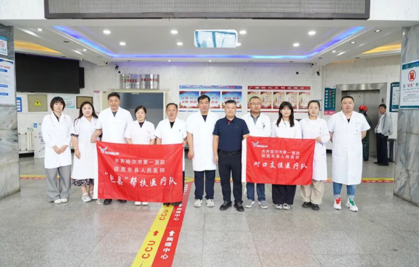 十年深耕传薪火 精准帮扶惠民生——齐齐哈尔市第一医院圆满完成“包县”及对口帮扶医疗队换届暨巡回医疗工作